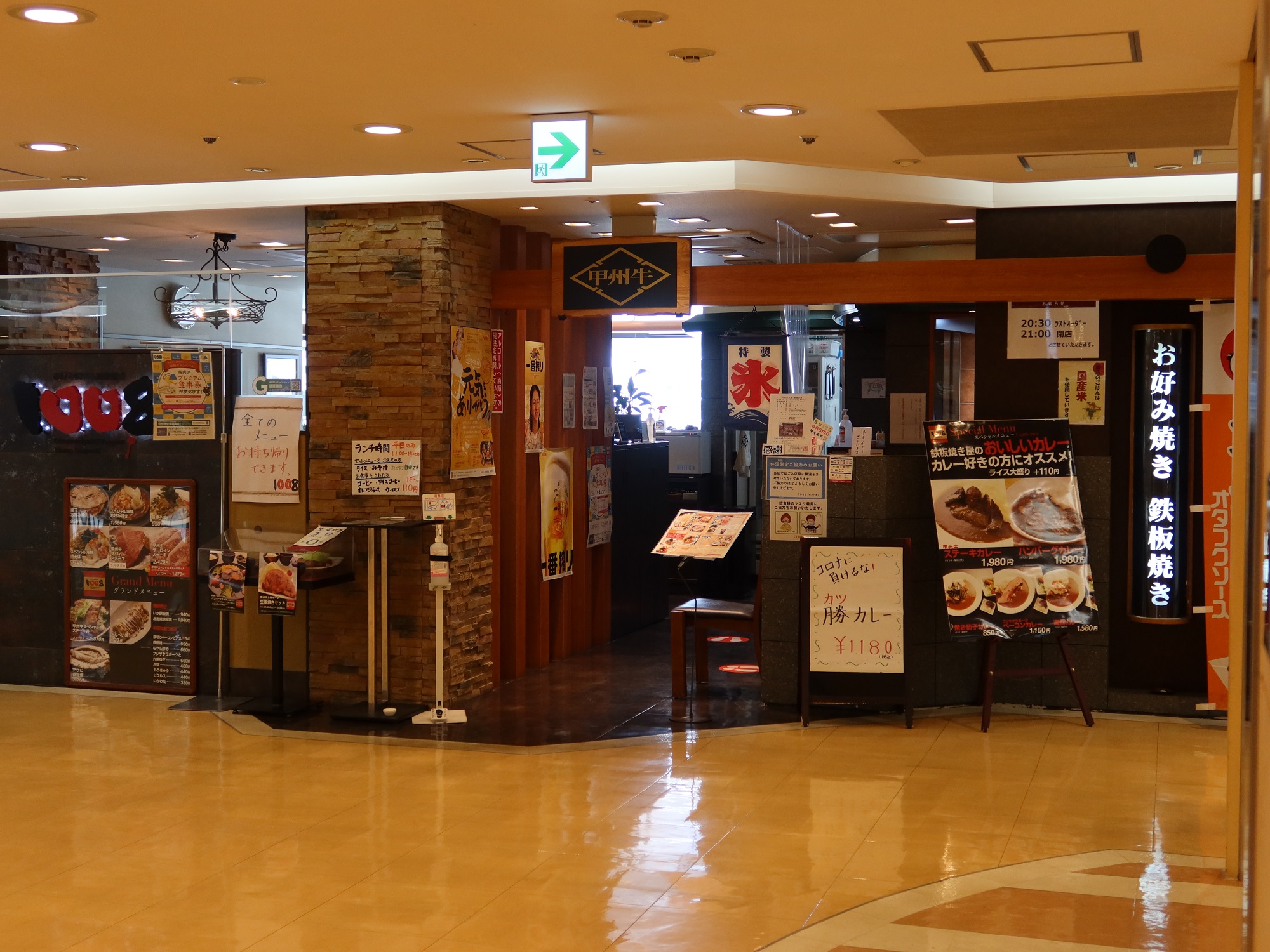 甲府CELEO お好み焼き・鉄板焼き 1008 店舗