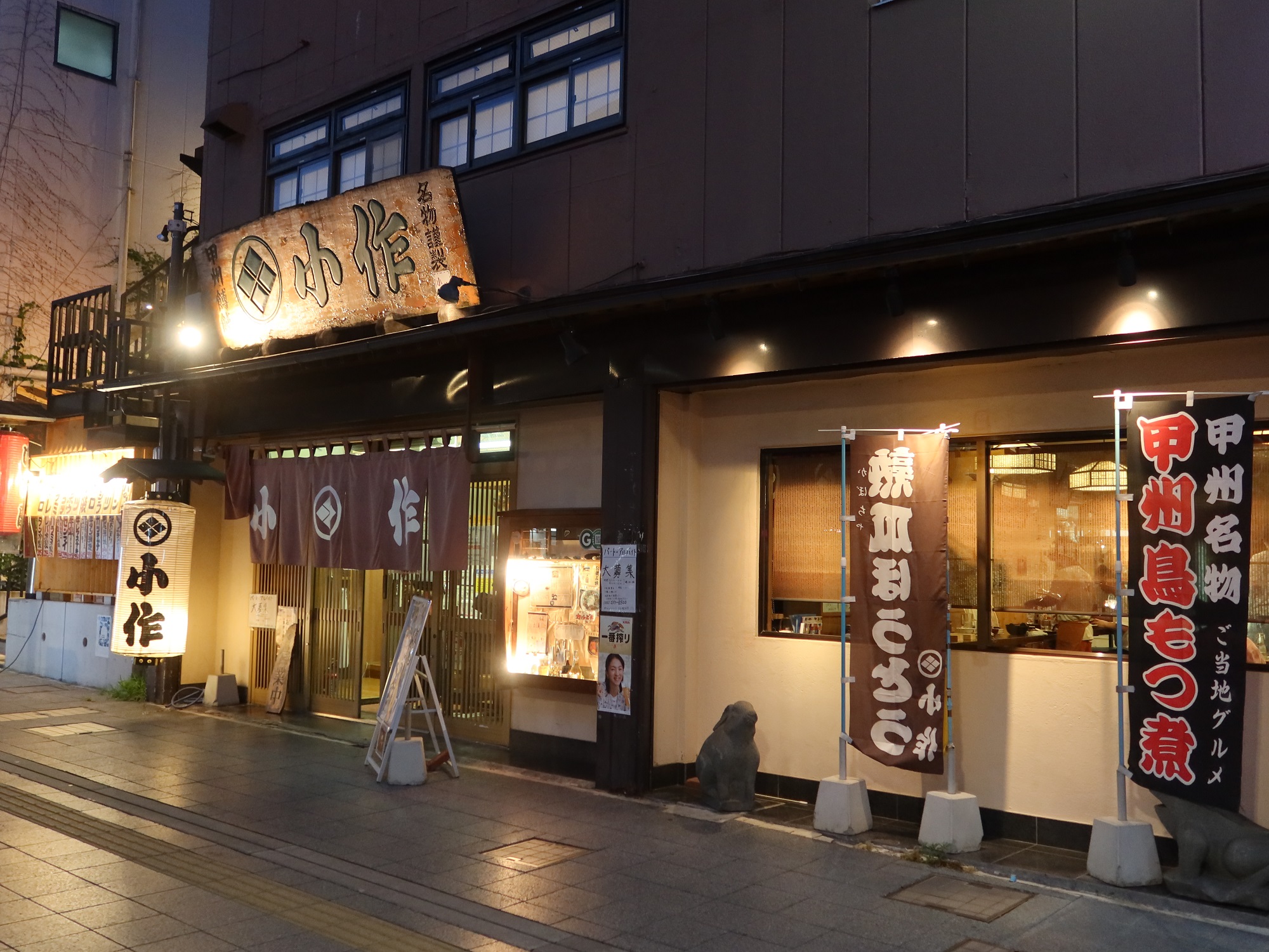 ほうとう小作 店舗