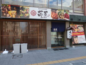 創作和風居酒屋 茜屋 店舗