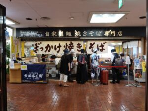 神戸 長田本庄軒 三宮センタープラザの地下にあります