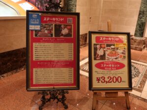 ステーキランド神戸館 入口にあるメニュー