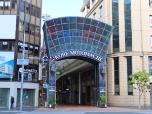 神戸 元町商店街 メリケンロード側入口