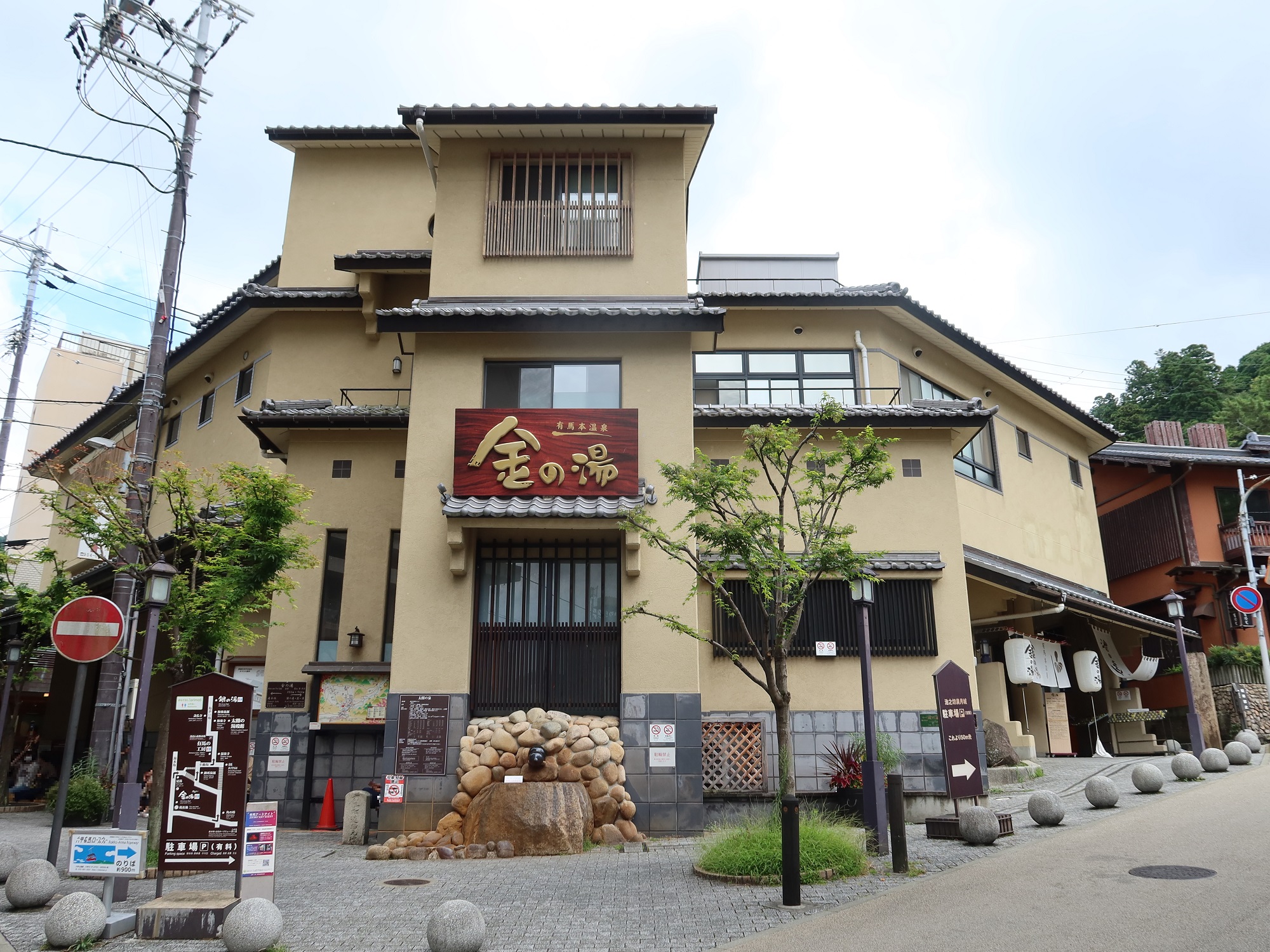 有馬温泉 金の湯 建物全体
