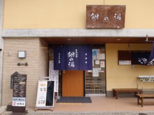 有馬温泉 銀の湯 入口