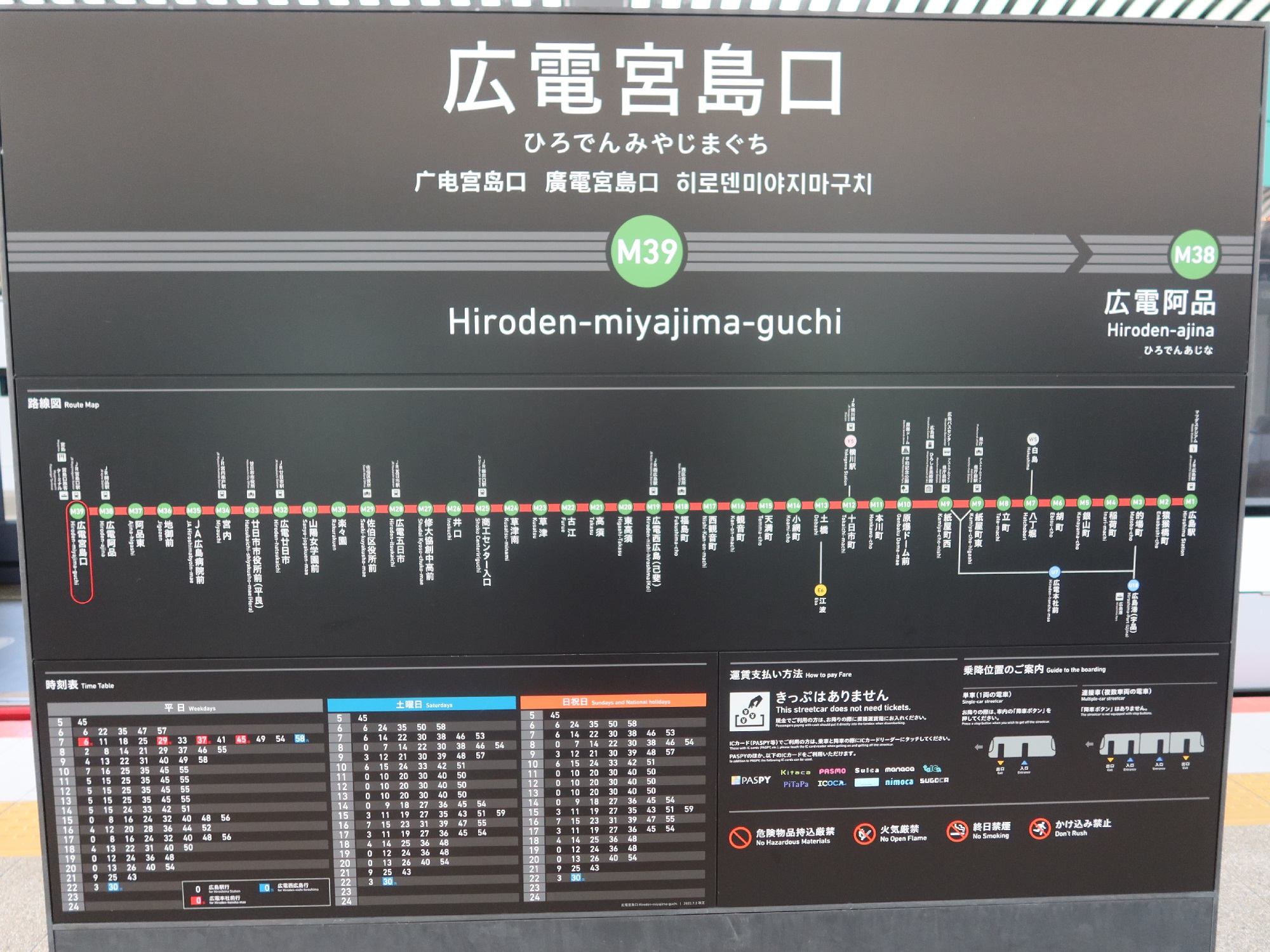 広島電鉄 広電宮島口駅 駅名標