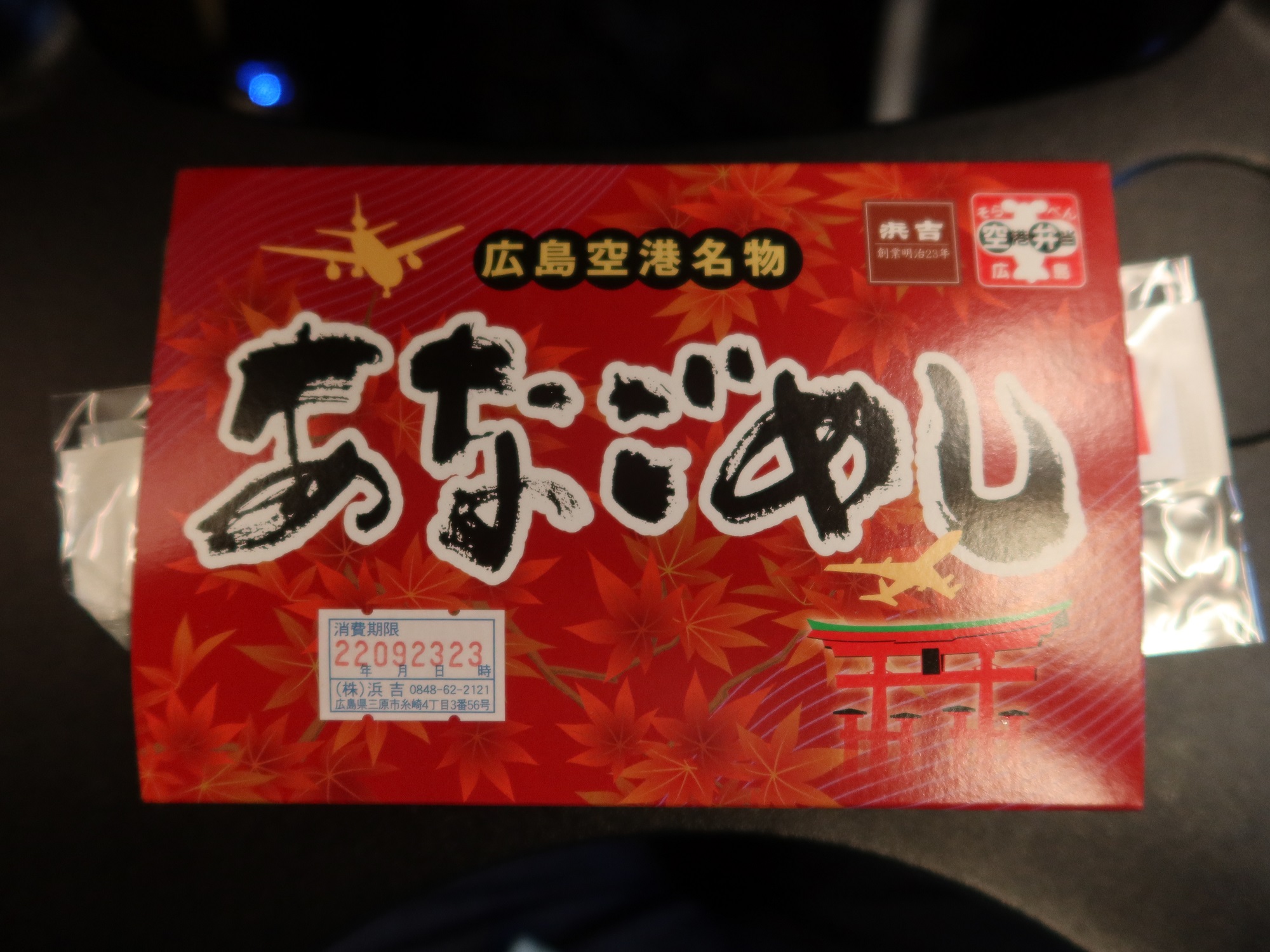 広島空港名物 あなごめし 外箱