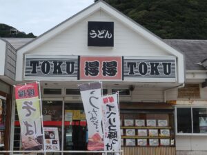 手打ちうどん 得得 店舗