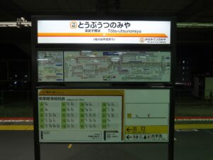 東武宇都宮線 東武宇都宮駅 駅名標