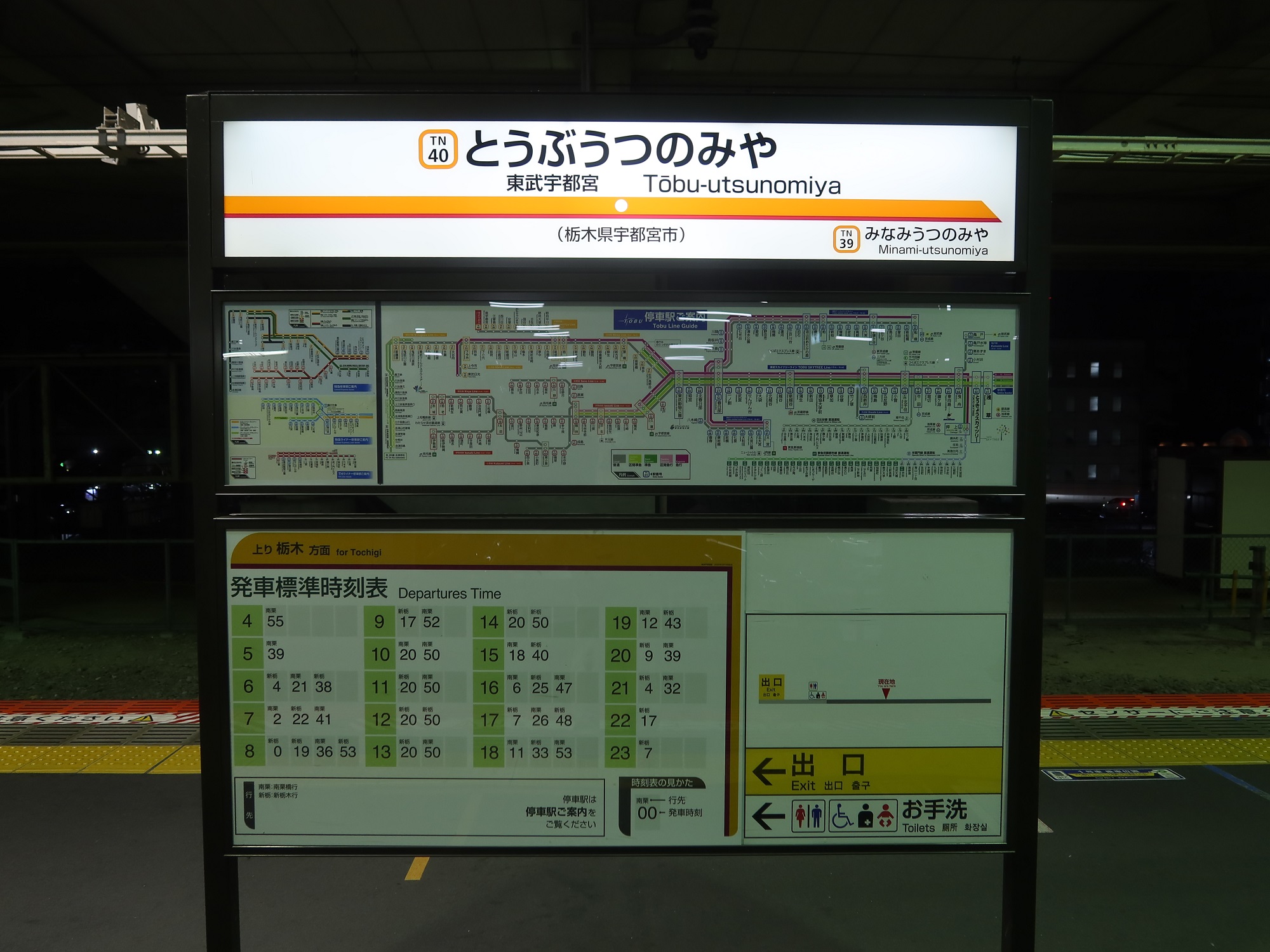 東武宇都宮線 東武宇都宮駅 駅名標