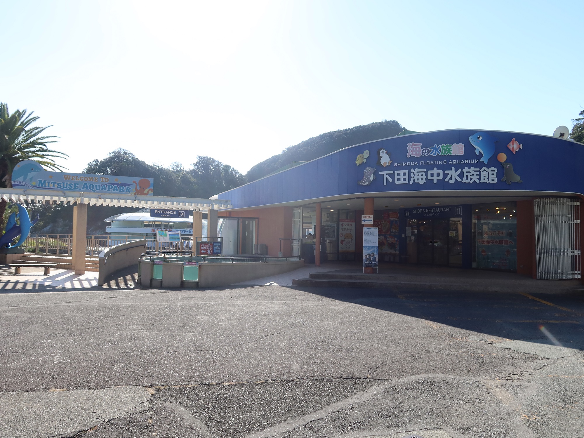 伊豆 下田海中水族館 入口