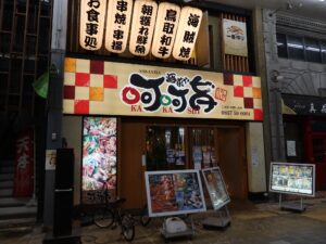 酒菜や 呵呵旨 かかし 店舗