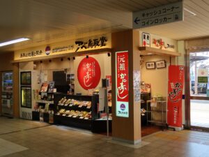 JR山陰本線 鳥取駅 アベ鳥取堂 店舗