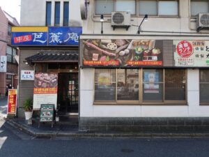 米子 串屋芭蕉庵 店舗