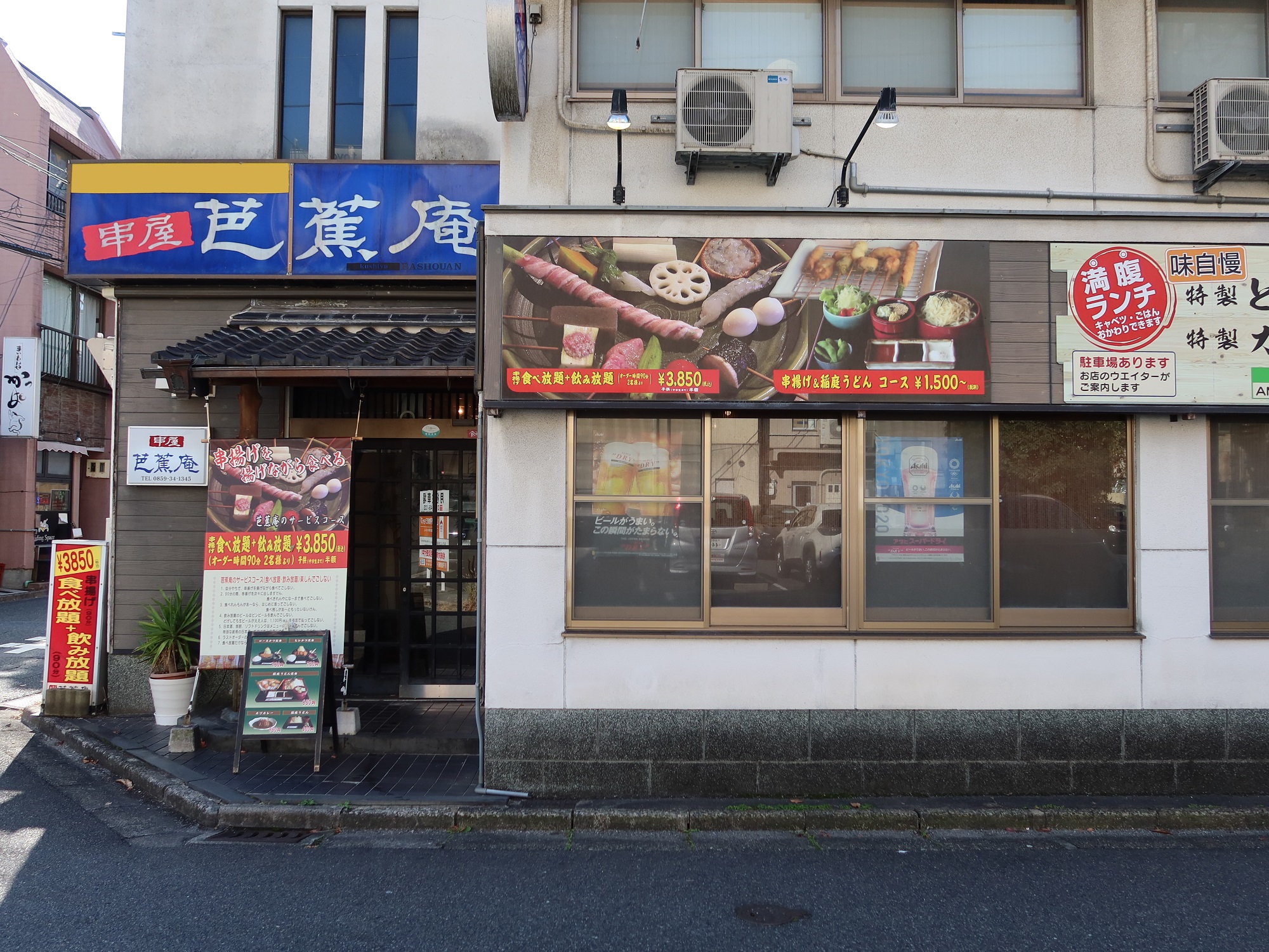 米子 串屋芭蕉庵 店舗