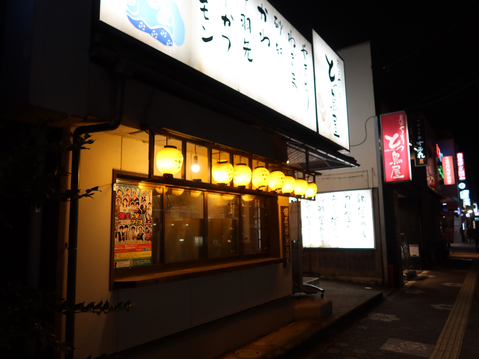 鳥取 とっ鳥屋 店舗