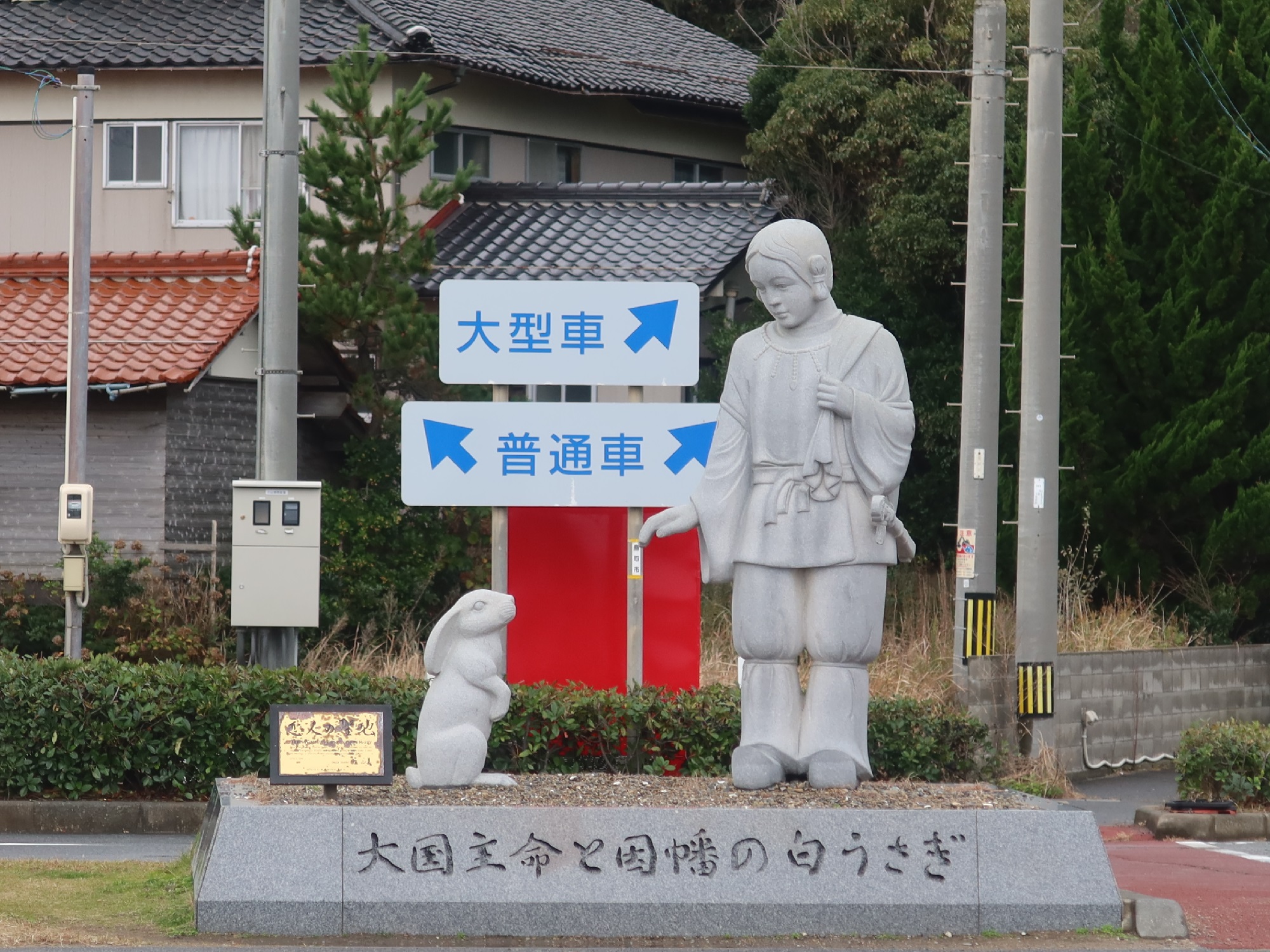 鳥取 白兎海岸 大国主命と因幡の白うさぎ