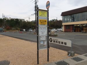 日ノ丸自動車 砂丘会館 鳥取砂丘 バス停留所