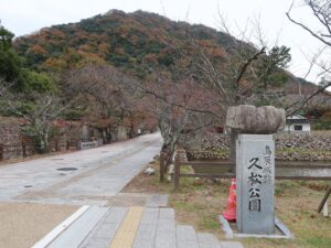 久松公園 鳥取城跡 入口