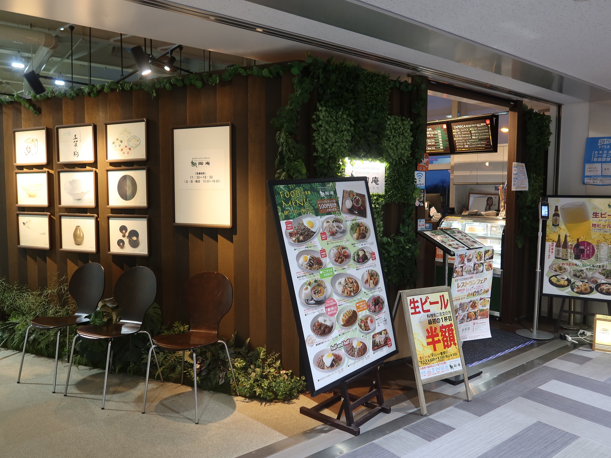 鳥取砂丘コナン空港 鳥取空港 アジアンリゾート ラウンジ 陶庵