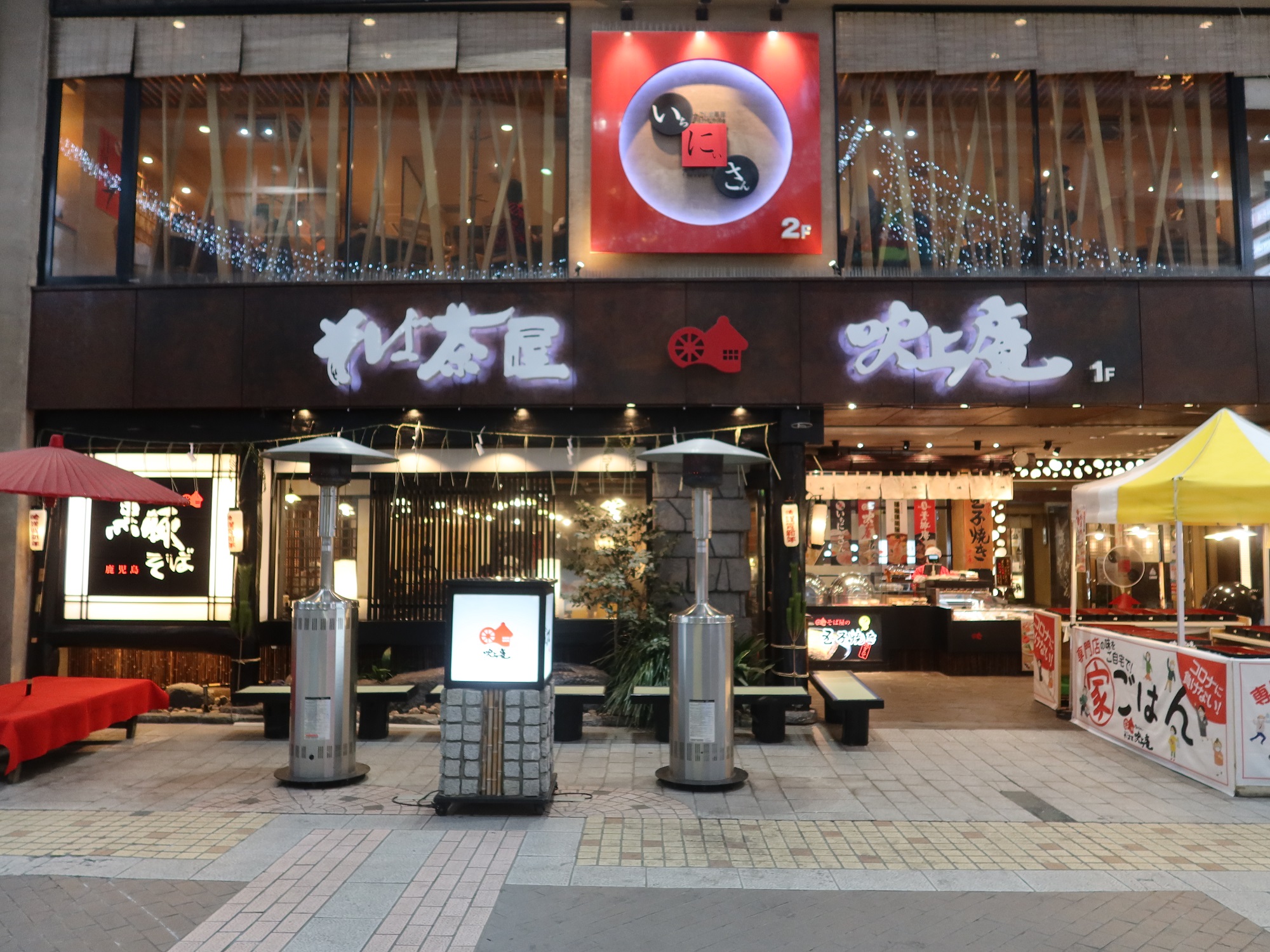 そば茶屋吹上庵 天文館店 店舗