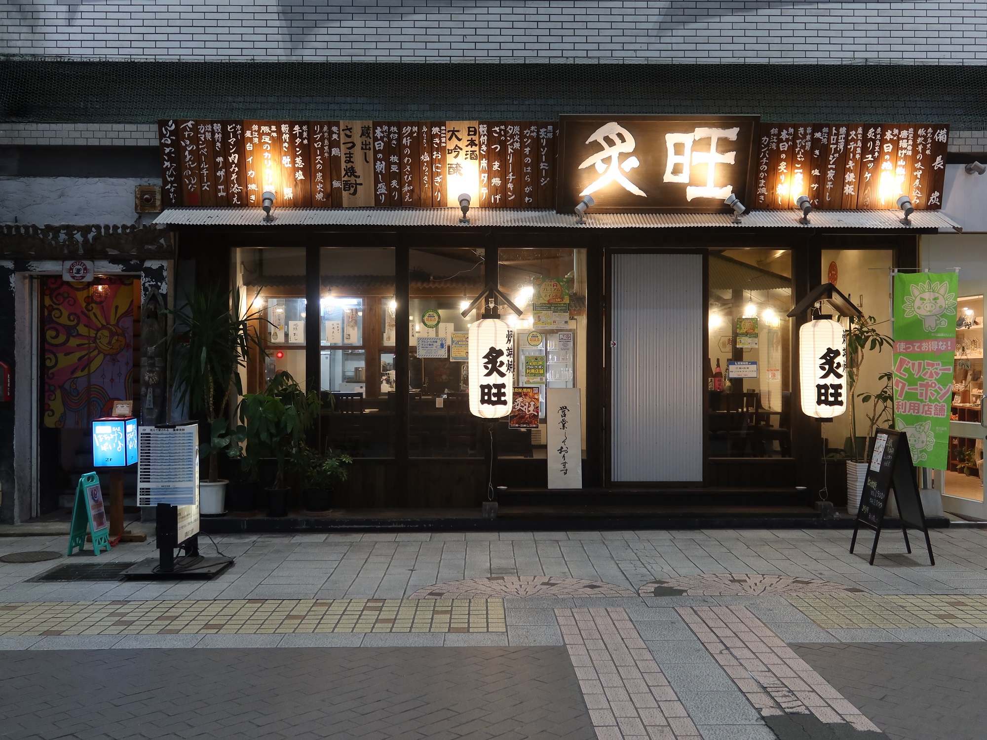 鹿児島 炉端焼 炙旺 店舗外観