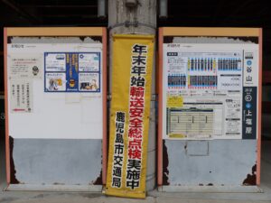 鹿児島市交通局 谷山停留所 駅名標
