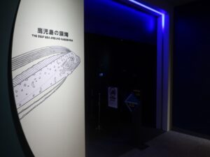 いおワールド かごしま水族館 3階 鹿児島の深海エリア