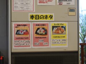 保田漁協直営 お食事処ばんや 本日のネタ