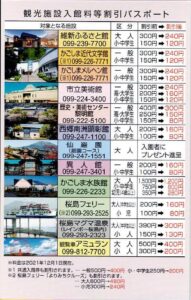市電・市バス シティビュー 一日乗車券 観光施設入館料等割引パスポート