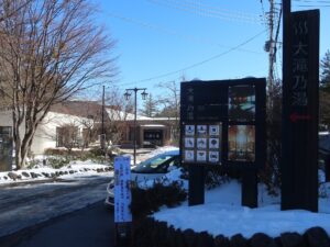 草津温泉 大滝乃湯 入口