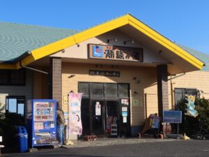 大洗 天然温泉 太古の化石海水 潮騒の湯 玄関