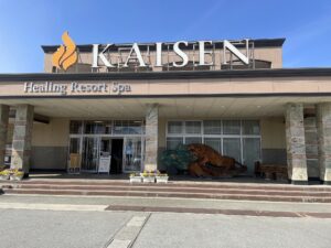 石和温泉 薬石の湯 瑰泉 玄関