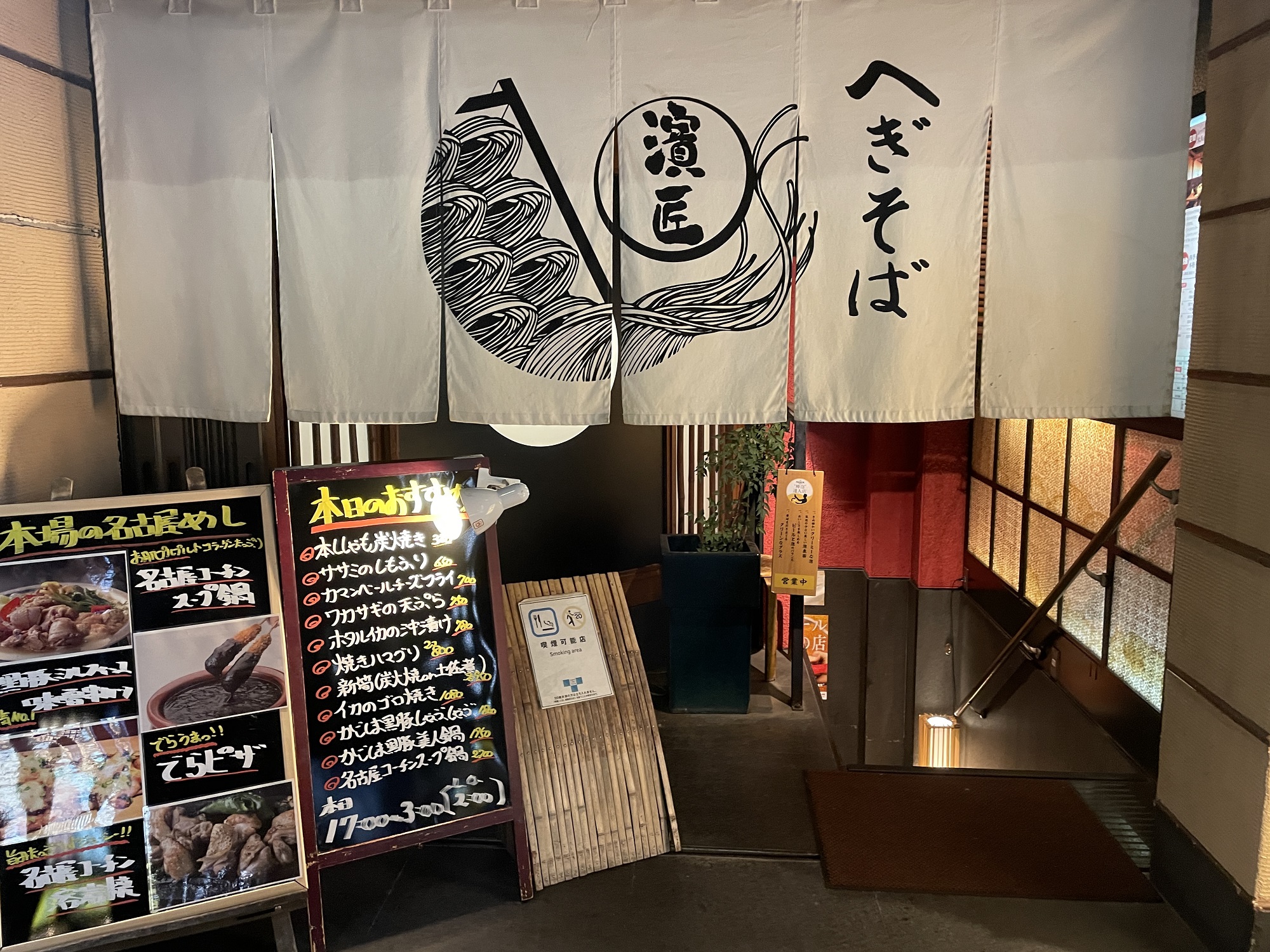 本格串焼とへぎそば 濱匠 錦本店 店舗
