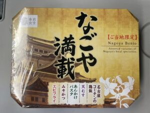 名古屋駅 なごや満載 外箱
