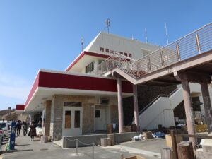 阿蘇火山博物館 阿蘇山上ビジターセンター