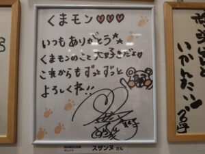 くまモンスクエア スザンヌのサイン