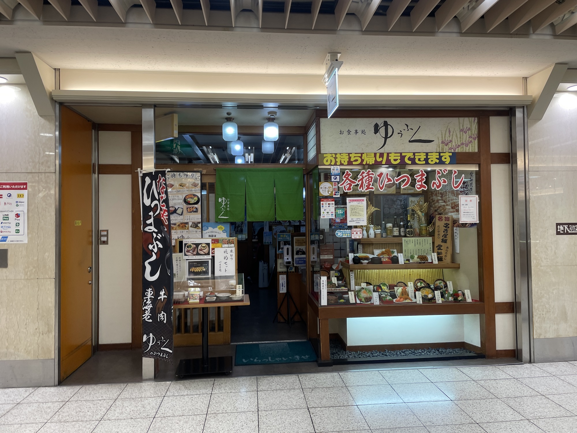 お食事処ゆうふん 店舗