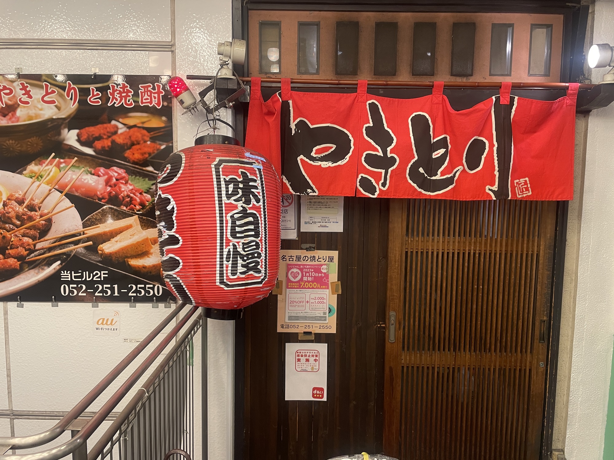 焼き鳥屋 鳥蔵 店舗