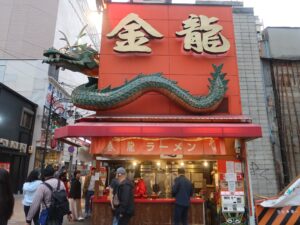 金龍 ラーメン 御堂筋 道頓堀の近くにて