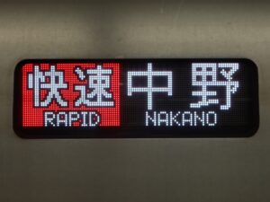 東京メトロ東西線 05系 快速中野行き 行先表示 東葉勝田台駅にて