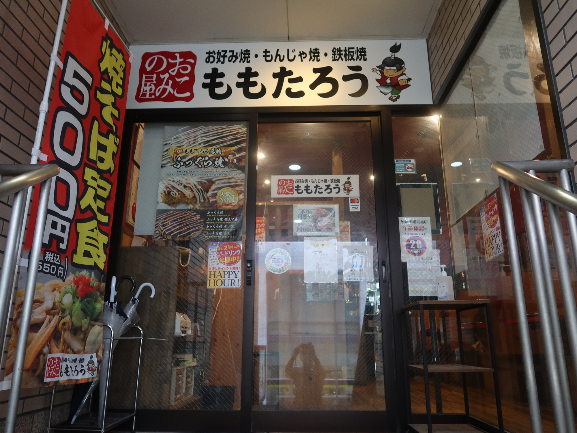 おこのみ屋 ももたろう 店舗