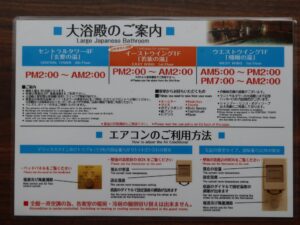 アパホテル&リゾート 東京ベイ幕張 セントラルタワー ツインルーム 大浴殿のご案内とエアコンのご利用方法