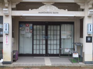 城崎温泉 まんだら湯 今日は休湯日でした