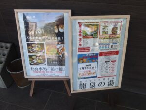 湯けむり天然秘湯 龍泉の湯 入館料改定のお知らせとお食事処のご案内