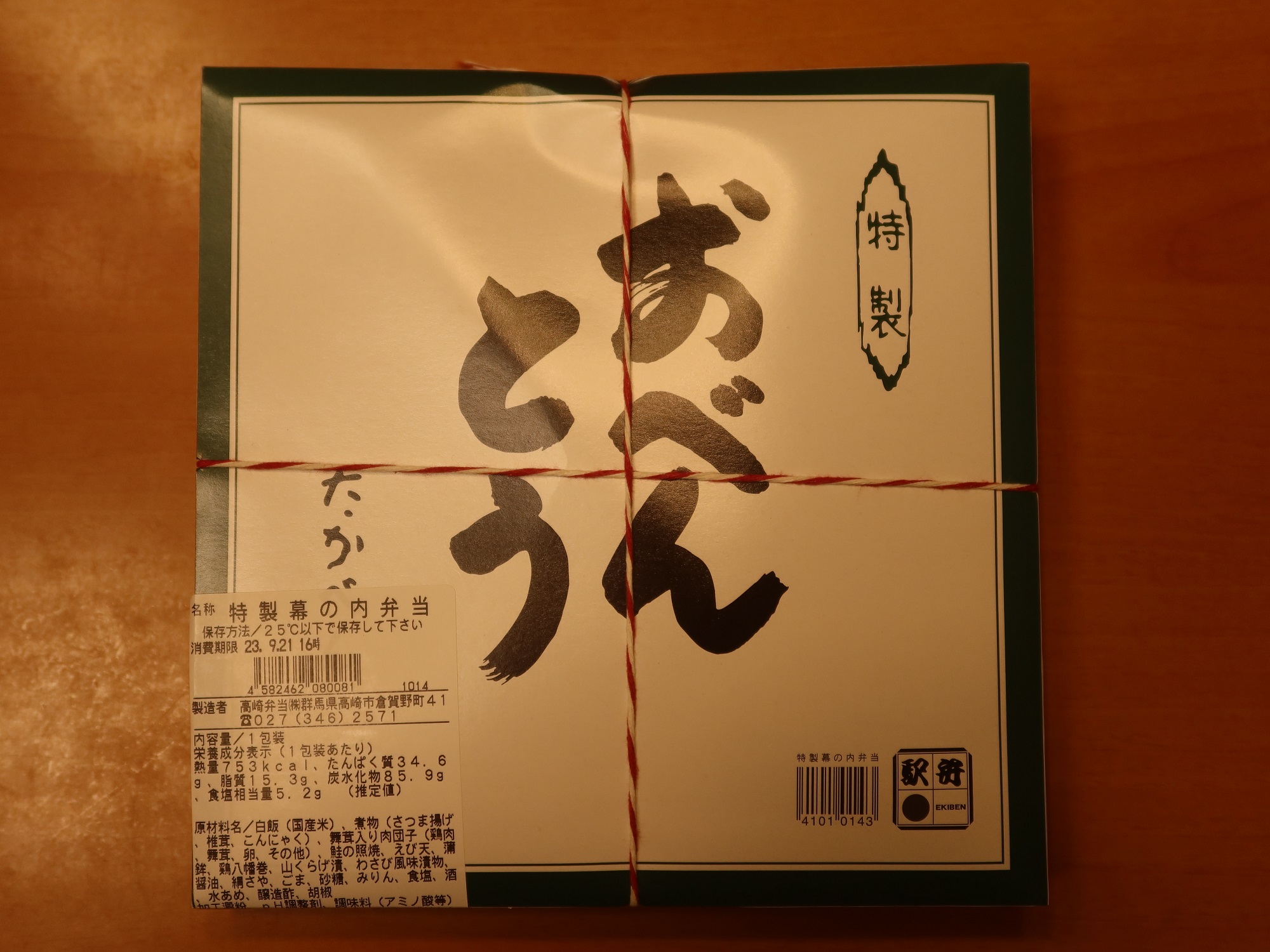高崎駅 特製幕の内弁当 外箱