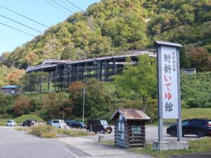 山形 肘折温泉 肘折いで湯館 入口と駐車場、肘折希望大橋