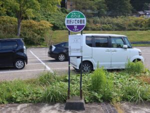 大蔵村営バス 肘折いで湯館前 バス停留所