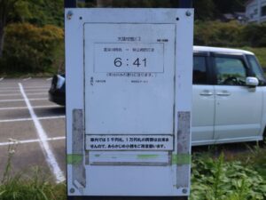 大蔵村営バス 肘折いで湯館前 バス停留所 時刻表