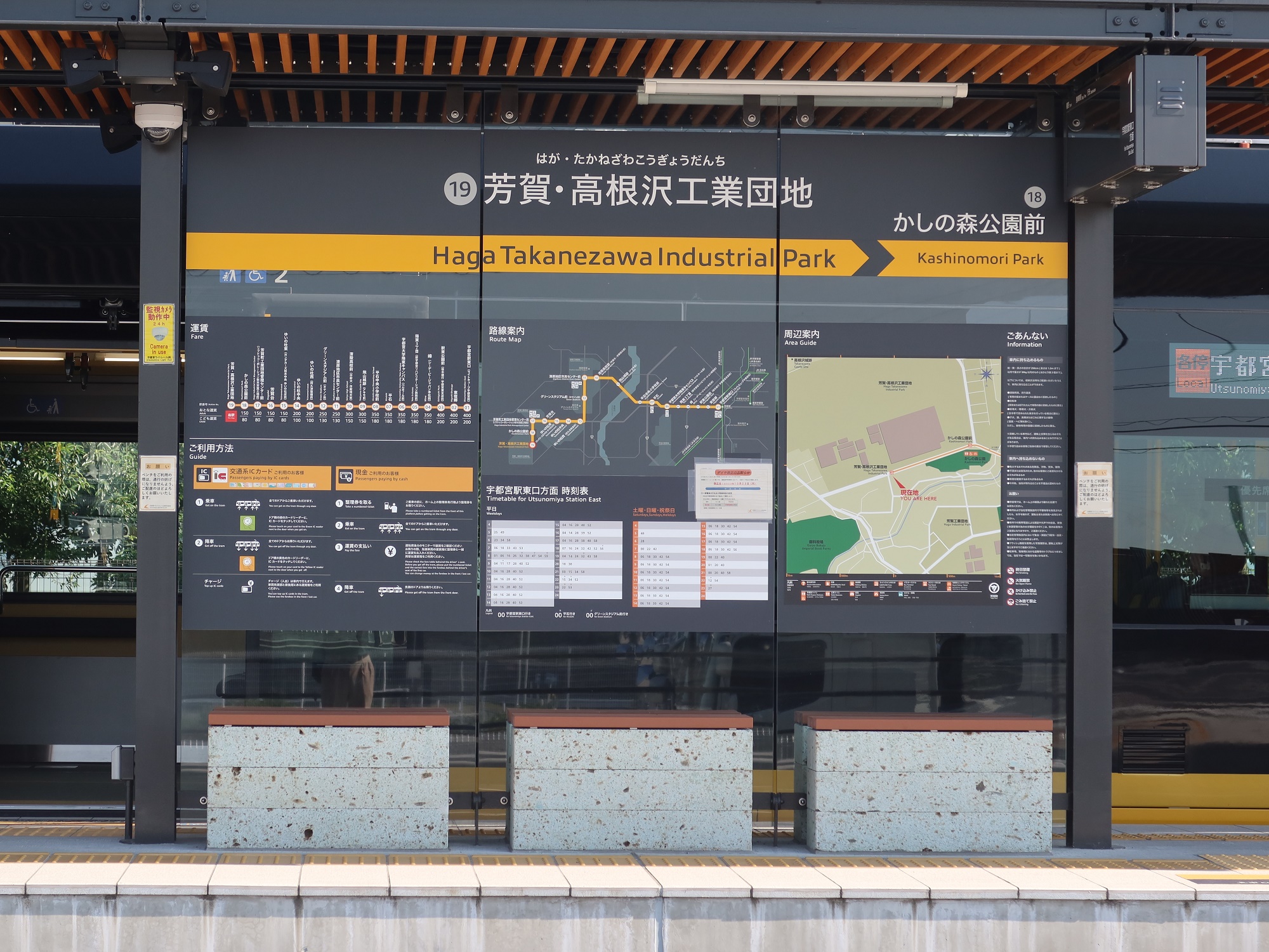 宇都宮ライトレール 芳賀・高根沢工業団地停留所 駅名標と運賃、ご利用方法、路線案内、時刻表、周辺案内