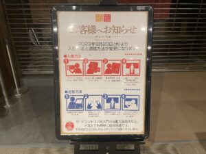 ザ・グランドスパ南大門 入館方法と退館方法の案内